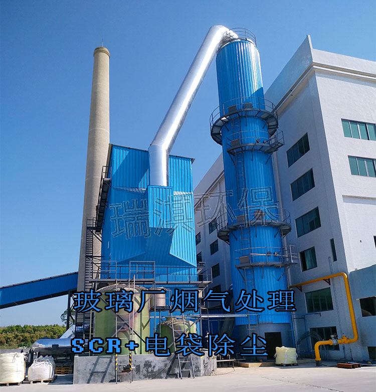 玻璃生產廠煙氣凈化“SCR+電袋結合除塵器”